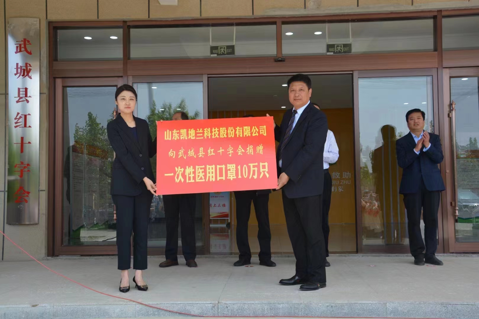 Shandong Kaidilan Technology Co., Ltd. donated 100000 disposable medical masks to the Wucheng County Red Cross Society